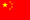 Flag_Peoples_Republic_of_China
